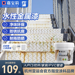 CARPOLY 嘉宝莉 水性金属防锈漆金属防腐金属漆铁门漆栏杆漆家用油漆白色3kg