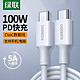 UGREEN 绿联 type-c数据线双头5a公对公pd100w快充适用于苹果15pro充电线ipadpro平板电脑笔记本手机通用充电器数据线