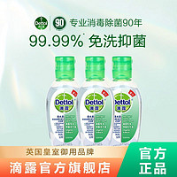 Dettol 滴露 免洗洗手液50ml瓶儿童学生抑菌便携式随身含酒精杀菌消毒凝胶