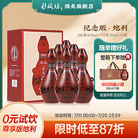 仰韶彩陶坊纪念版地利 白酒整箱6瓶礼盒装46度+70度高度纯粮食酒