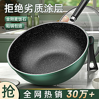 chuidae 炊达人 麦饭石炒锅不粘锅燃气灶电磁炉专用加厚家用炒菜锅煤气灶通用 920