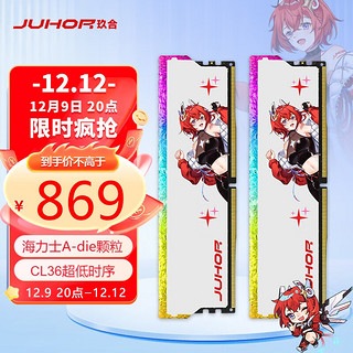 JUHOR 玖合 DDR5 32GB(16Gx2)RGB灯条 7200海力士A-die颗粒C36 台式机内存条