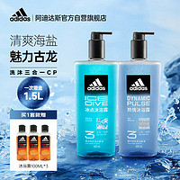 adidas 阿迪达斯 三合一男士沐浴露套装冰点600ml+热情600ml 洗发沐浴液持久留香