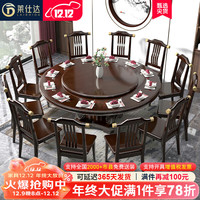 莱仕达实木餐桌椅组合新中式家用大圆桌酒店吃饭桌子带转盘Y04 1.8米+12