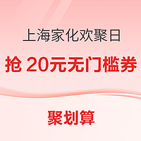 上海家化欢聚日，不止买1送1！