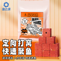 Yuzhiyuan 渔之源 方块饵料钓鱼鱼饵料鲫鱼野钓酒米打窝料窝料鲫鱼鲤鱼红虫 打窝