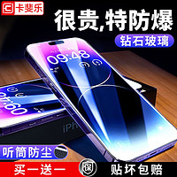 CAFELE 卡斐乐 适用苹果14钢化膜全屏覆盖iPhone13promax手机12高清14Plus贴膜