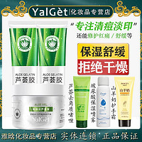 Yalget 雅丽洁 芦荟胶官网正品保湿平价学生军训晒后舒缓护肤品芦荟凝胶