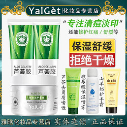 Yalget 雅丽洁 芦荟胶官网正品保湿平价学生军训晒后舒缓护肤品芦荟凝胶