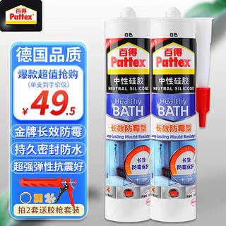 Pattex 百得 汉高百得（Pattex）SBSD Plus-W 中性硅胶 玻璃胶 密封胶 2倍防霉持久密封 长效防霉型