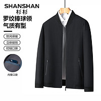 FIRS 杉杉 SHANSHAN）夹克 秋季  新款 棒球领外套 商务 男士