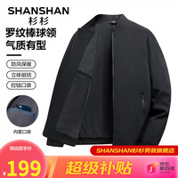 杉杉(SHANSHAN)夹克男秋季棒球领外套商务休闲男士上衣秋季衣服Q 黑色 170