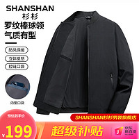 杉杉（SHANSHAN）夹克男秋季棒球领外套商务休闲男士上衣秋季衣服Q 黑色 170