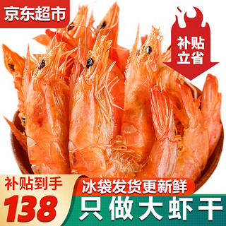 优牧冠 烤虾干 1斤30-40只