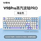 VGN V98pro游戏动力三模客制化机械键盘 GASKET结构无线 可热插拔