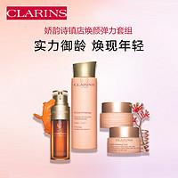 CLARINS 娇韵诗 双萃精华50ml+爽肤水200ml+日晚霜50ml