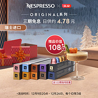 会员专享：NESPRESSO 浓遇咖啡 遇意悠长 咖啡胶囊组合装 混合口味 100颗