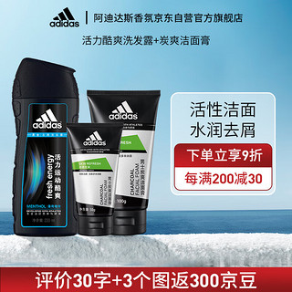 adidas 阿迪达斯 男士洗发水+洁面两件套（活力酷爽+洁面）止痒去屑 清爽控油