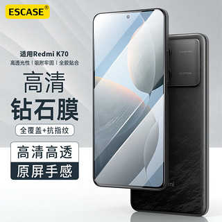 ESCASE 红米K70钢化膜 小米RedmiK70Pro手机膜高清全屏膜覆盖防磨防指纹全玻璃贴膜