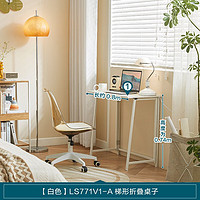 LINSY KIDS可折叠书桌卧室家用电脑桌子长方形小户型林氏LS771 【白色】LS771V1-A折叠桌子