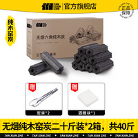 探险者（TANXIANZHE）户外烧烤架围炉煮茶木炭无烟碳家用果木炭竹炭速燃煤炭易燃烤肉炭40斤无烟果木炭【炭夹+引燃块】