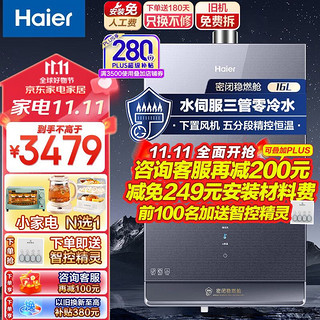 Haier 海尔 燃气热水器家用天然气13升16升 恒温强排热水器速热变频下置风机燃气热水器海尔fa03 16升FAT7