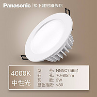 Panasonic 松下 射灯嵌入式客厅卧室书房 4000K开孔70-80mm