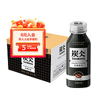 农夫山泉 炭仌咖啡即饮咖啡 无糖美式 250ml*16瓶 整箱