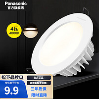 Panasonic 松下 射灯嵌入式客厅卧室白边射灯/筒灯 塑壳筒灯