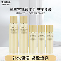 抖音超值购：SHISEIDO 资生堂 悦薇水乳中样套装（水75ml*2+乳30ml*3）