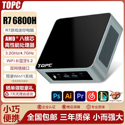 TOPC 锐龙R9 6900HX/R7 6800H迷你电脑主机微小型台式办公游戏掌上便携