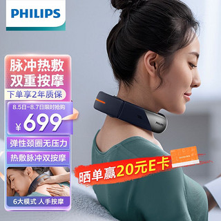 PHILIPS 飞利浦 颈椎按摩器高端颈部肩颈按摩仪 EMS经络电脉冲护颈仪 5311N