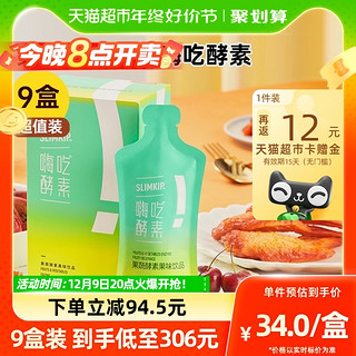 SIMEITOL 姿美堂 嗨吃酵素饮品植物果蔬孝素白芸豆非果冻益生菌315ml*9盒