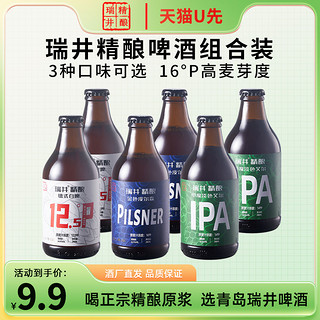 瑞井 青岛白啤精酿啤酒296ml*2瓶尝鲜装原浆全麦高度白啤