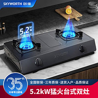 SKYWORTH 创维 燃气灶5.2KW大火力灶具台式灶双灶家用猛火炉具不锈钢灶台Z21