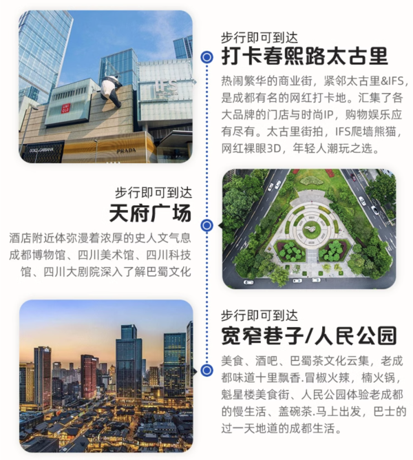 位于成都热门商圈!周末不加价!成都锦著品牌+安逸连锁7店通兑 2晚可拆分(大部分含双早)