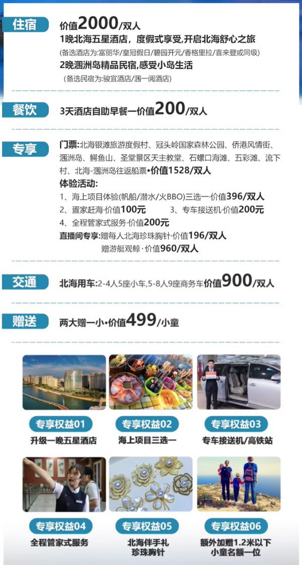 国内唯一能观鲸的地方！寒假周末不加价！广西北海+涠洲岛4天3晚半自助纯玩私家团