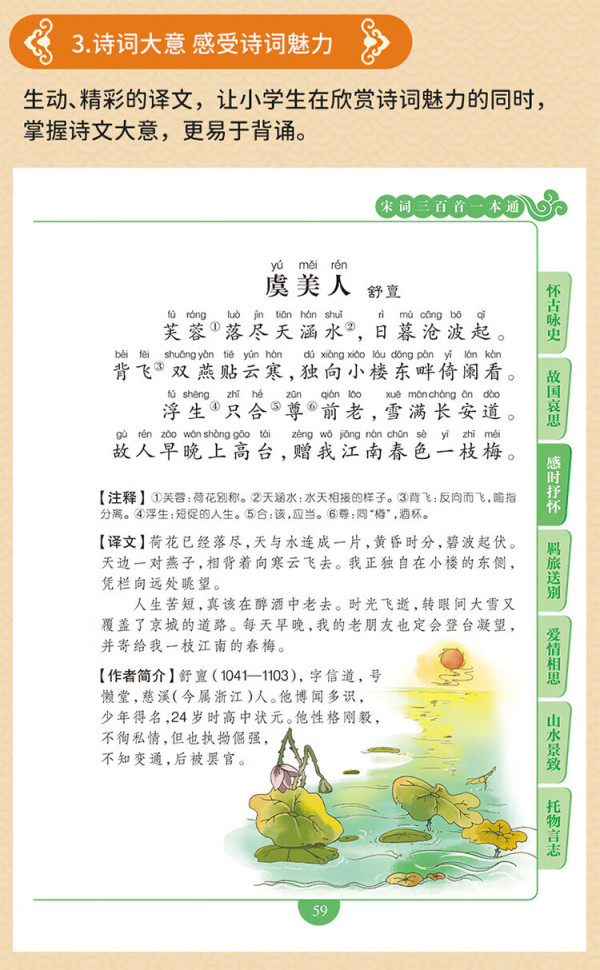 注音版小必背古诗词 国学经典课外阅读