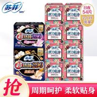 Sofy 苏菲 卫生巾日夜组合54片