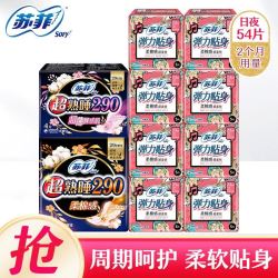 Sofy 苏菲 卫生巾日夜组合54片