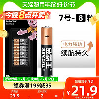 88VIP：DURACELL 金霸王 碱性干电池7号8粒小电池普通七号玩具计算器摇控器