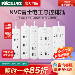NVC 雷士电工 雷士插座面板多孔插排插线板宿舍多插位拖接线板家用插板带线插座