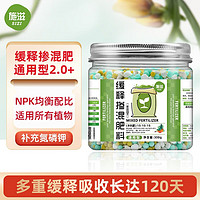 SHIZI 施滋 缓释肥通用型颗粒控释花肥营养肥料复合植物化肥家用盆栽多肉 缓释肥300g