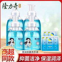 抖音超值购：Longrich 隆力奇 抑菌泡沫洗手液温和洁净补充装消免毒家用酒店清洁