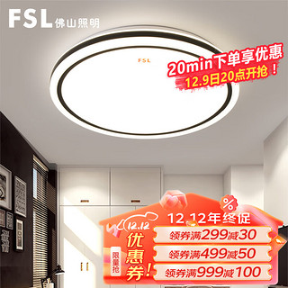 FSL 佛山照明 卧室灯LED吸顶灯三段调色简约书房灯具圆形24瓦54059