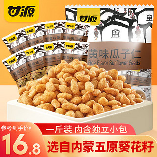 KAM YUEN 甘源 坚果炒货 蟹黄味瓜子仁500g*1袋（约38小包）