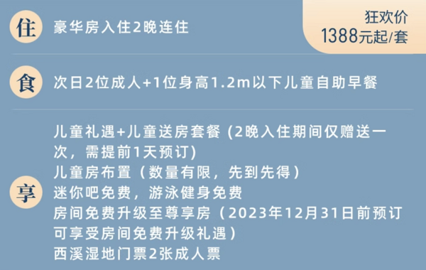 含西溪湿地门票，元旦春节不加价！杭州洲至奢选杭州华夏之心酒店 豪华房2晚连住（含2大1小早餐+12.31前核销免升房+西溪湿地门票+儿童礼遇等超多权益）