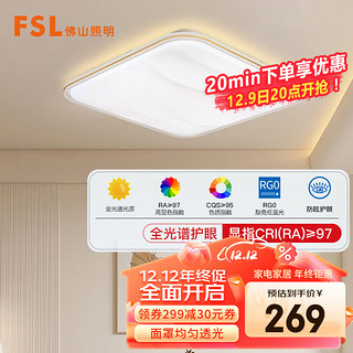 FSL 佛山照明 吸顶灯LED卧室灯低蓝光护眼高显97调色灯具灯饰清羽36W