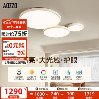 AOZZO 奥朵 客厅大灯LED吸顶灯全光谱护眼灯灯饰灯具套餐餐厅卧室灯白玉盘 全光谱-奶白色136W-TM智控