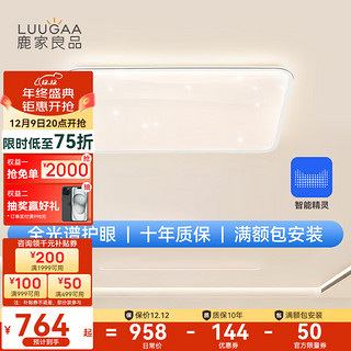 LUUGAA 鹿家良品 全光谱轻语客厅灯现代简约大气奶油风主卧室护眼吸顶灯具 护眼黑边无极光134W天猫精灵